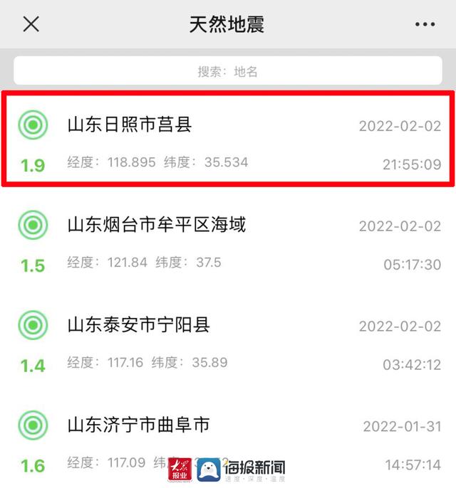 山东！北京！接连发生2起地震休闲区蓝鸢梦想 - Www.slyday.coM