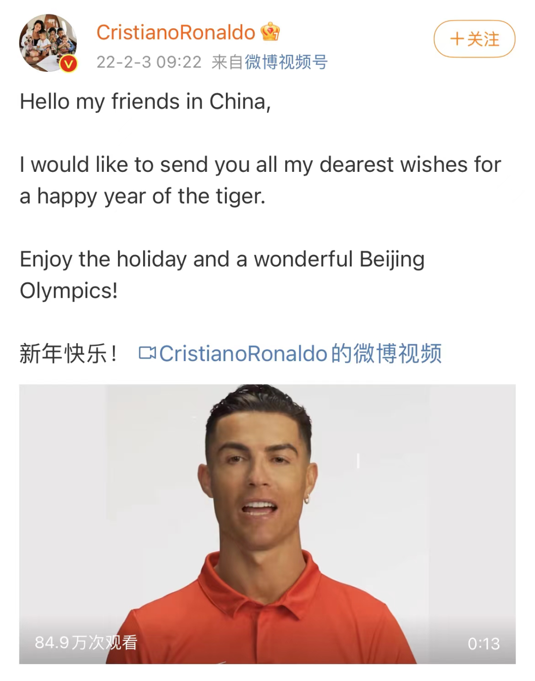 c罗用中文拜年提到冬奥网友还被一个词圈粉