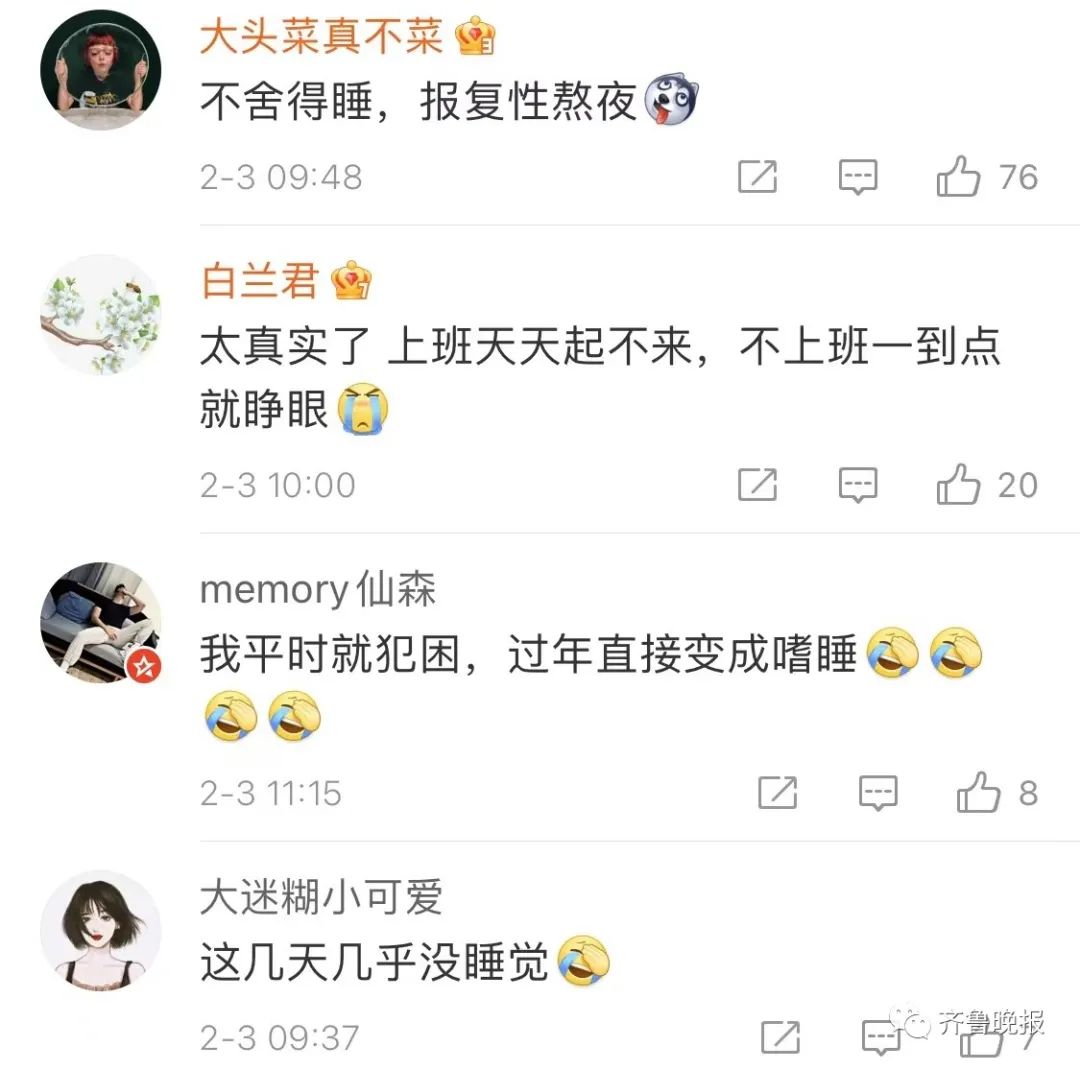 大年初三睡到饱！网友纷纷晒“懒觉”：我妈用凉水给我擦了擦眼…休闲区蓝鸢梦想 - Www.slyday.coM