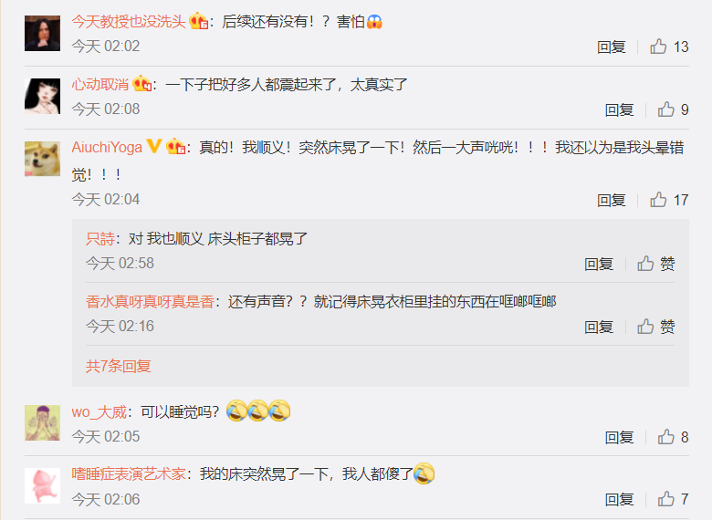 北京朝阳区今天凌晨发生2.7级地震休闲区蓝鸢梦想 - Www.slyday.coM