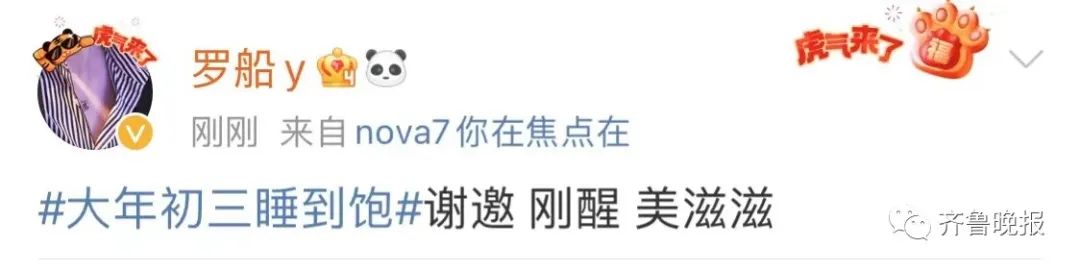 大年初三睡到饱！网友纷纷晒“懒觉”：我妈用凉水给我擦了擦眼…休闲区蓝鸢梦想 - Www.slyday.coM