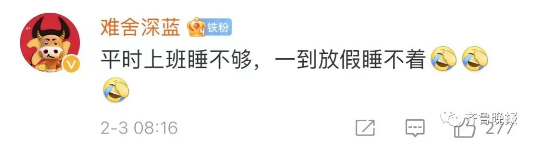 大年初三睡到饱！网友纷纷晒“懒觉”：我妈用凉水给我擦了擦眼…休闲区蓝鸢梦想 - Www.slyday.coM