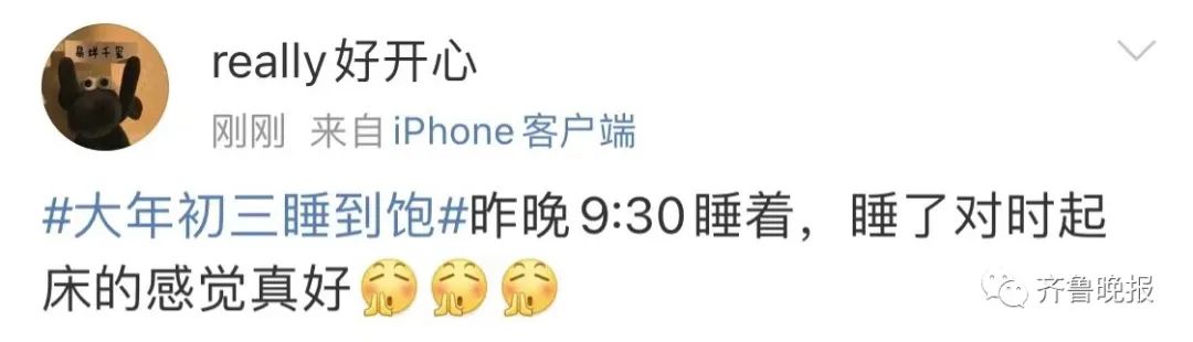 大年初三睡到饱！网友纷纷晒“懒觉”：我妈用凉水给我擦了擦眼…休闲区蓝鸢梦想 - Www.slyday.coM