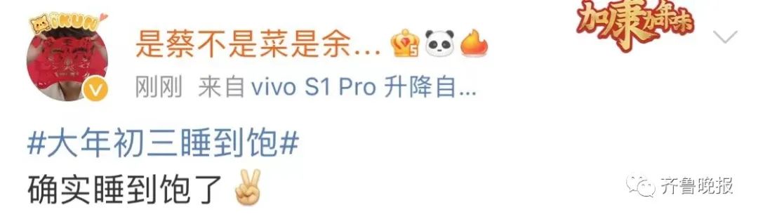 大年初三睡到饱！网友纷纷晒“懒觉”：我妈用凉水给我擦了擦眼…休闲区蓝鸢梦想 - Www.slyday.coM