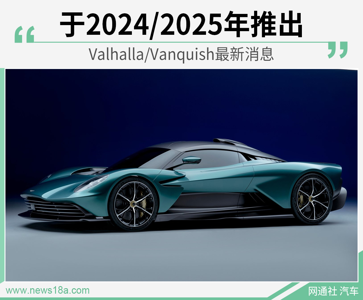 Valhalla/Vanquish最新消息 于2024/2025年推出