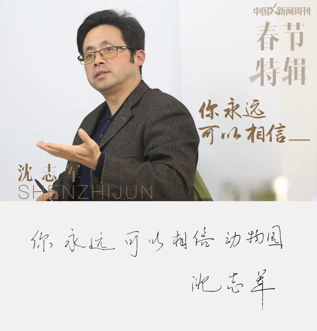 沈志军一个好的动物园不是猎奇娱乐场所丨春节特辑