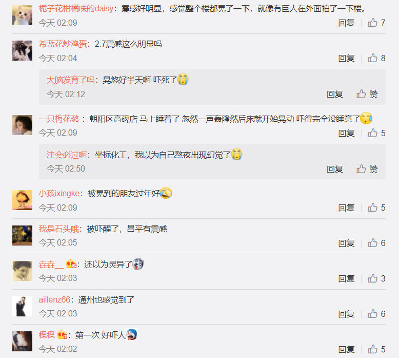 北京朝阳区今天凌晨发生2.7级地震休闲区蓝鸢梦想 - Www.slyday.coM