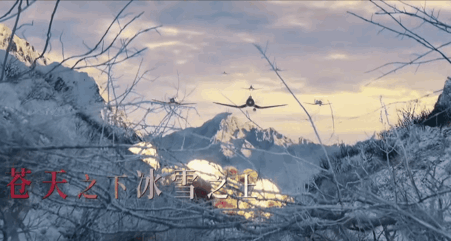 来源/电影《长津湖水门桥》主题曲MV截图