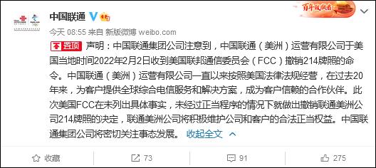中国联通回应214牌照被撤销：美方未列出具体事实，未经正当程序休闲区蓝鸢梦想 - Www.slyday.coM
