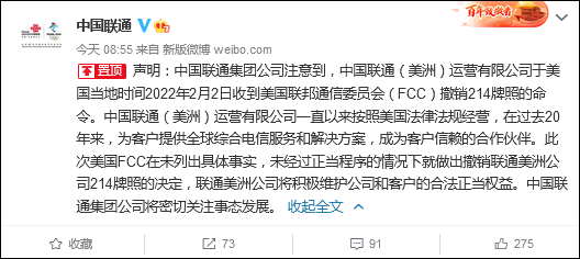 214牌照被撤销，中国联通：美方未列出具体事实，未经正当程序休闲区蓝鸢梦想 - Www.slyday.coM