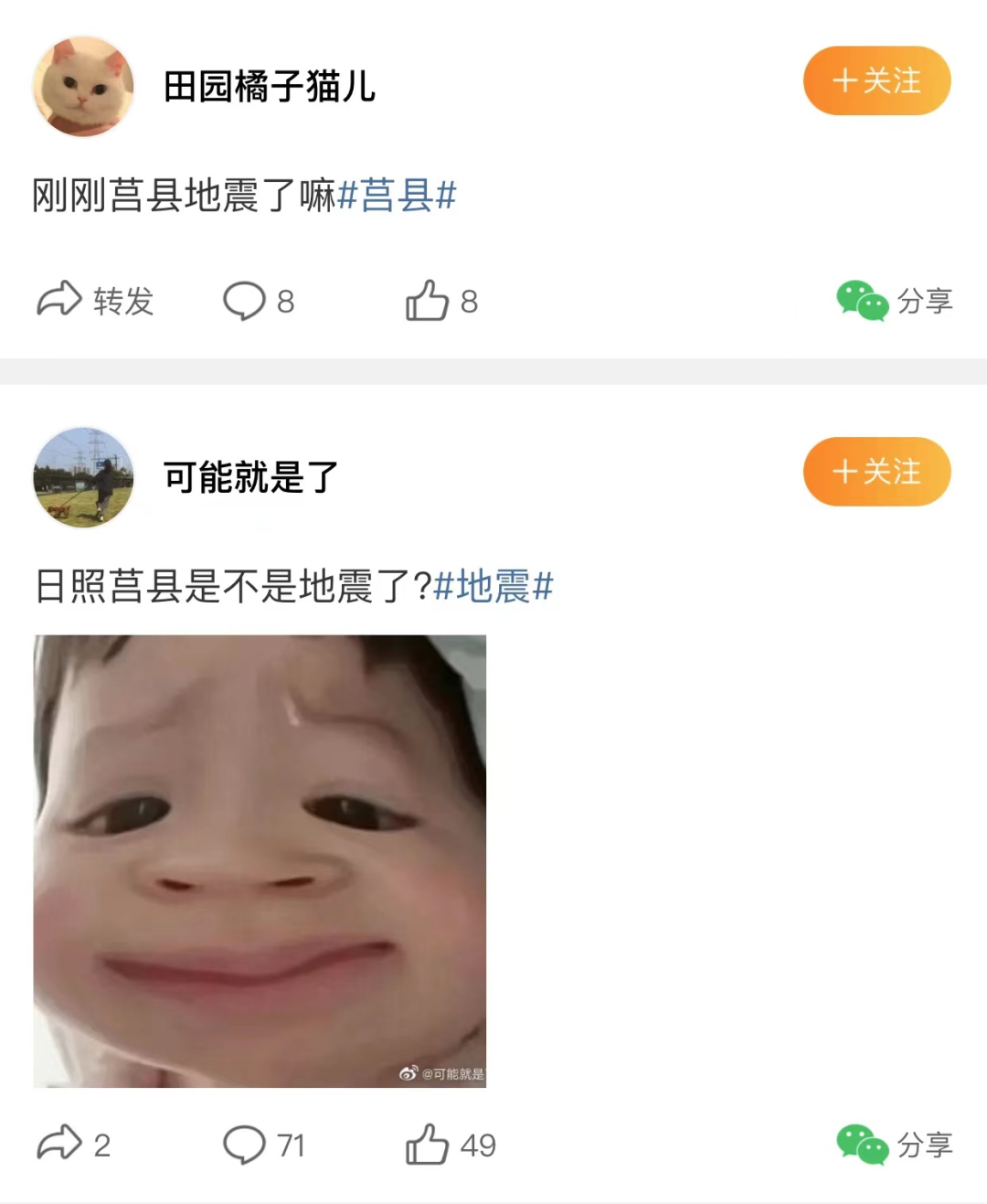 【突发】山东！北京！接连发生2起地震！休闲区蓝鸢梦想 - Www.slyday.coM