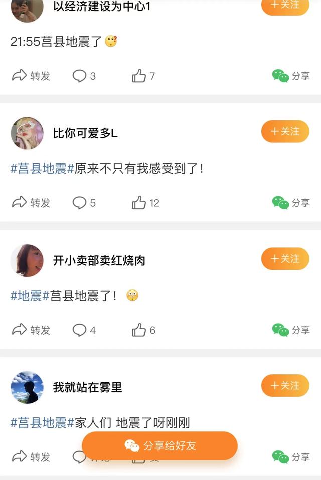 山东！北京！接连发生2起地震休闲区蓝鸢梦想 - Www.slyday.coM