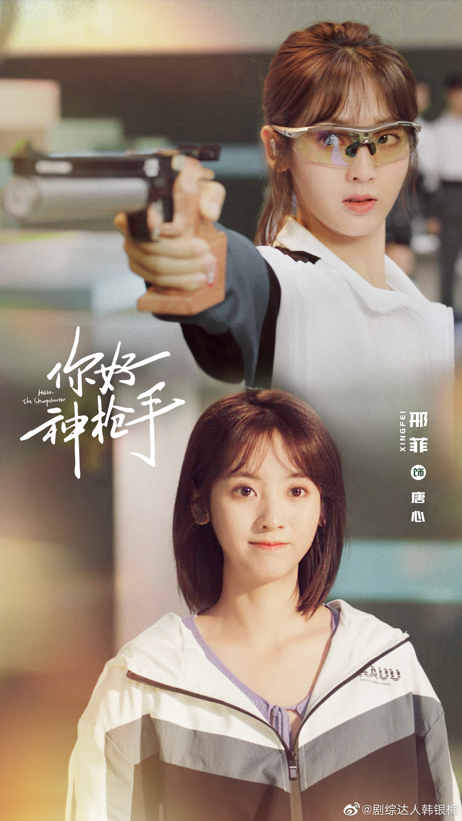 你好神枪手发布海报为北京冬奥加油