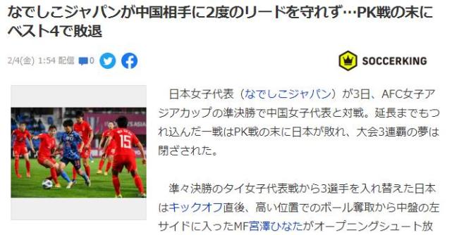 中国女足神奇逆转!晋级决赛3大功臣出炉,日媒:日本队3连冠梦碎休闲区蓝鸢梦想 - Www.slyday.coM 中国女足神奇逆转!晋级决赛3大功臣出炉,日媒:日本队3连冠梦碎休闲区蓝鸢梦想 - Www.slyday.coM