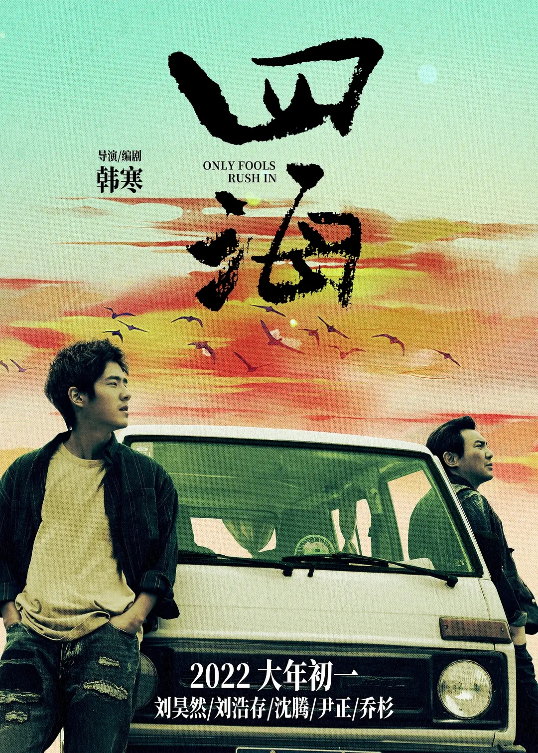 春节档电影排名已定：《水门桥》稳拿冠军，《四海》无缘票房黑马休闲区蓝鸢梦想 - Www.slyday.coM