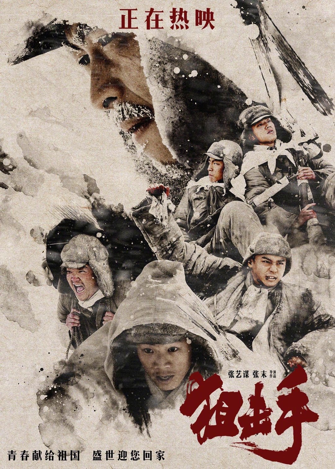 于和伟在北京冬奥会开幕式结束后发文：就冲冬奥这开幕式也要走进电影院去支持张艺谋导演的《狙击手》！…太棒了！休闲区蓝鸢梦想 - Www.slyday.coM