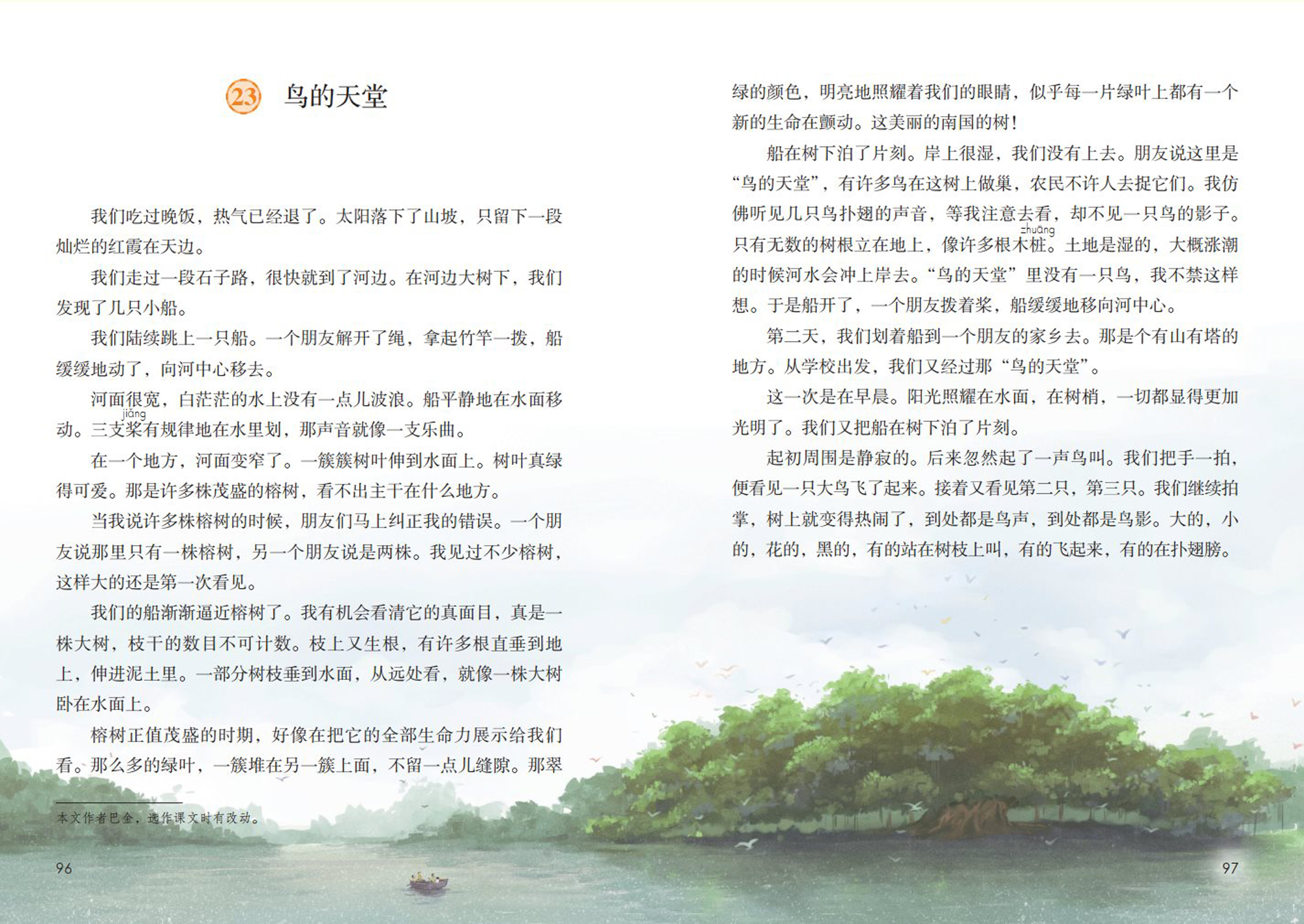 五年级上册鸟的天堂复习要点按照要求学习文章有训练重点