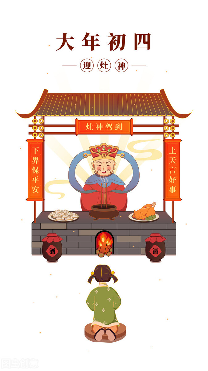 大年初四恭迎灶神,牢记“食1味,做3事”,寓意新年五谷丰登休闲区蓝鸢梦想 - Www.slyday.coM 大年初四恭迎灶神,牢记“食1味,做3事”,寓意新年五谷丰登休闲区蓝鸢梦想 - Www.slyday.coM