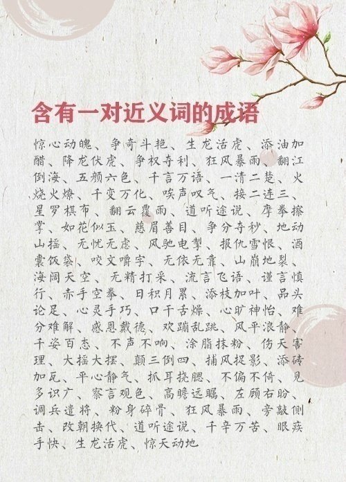 超全成语汇总,学起来!|文采|成语|抢救_新浪新闻