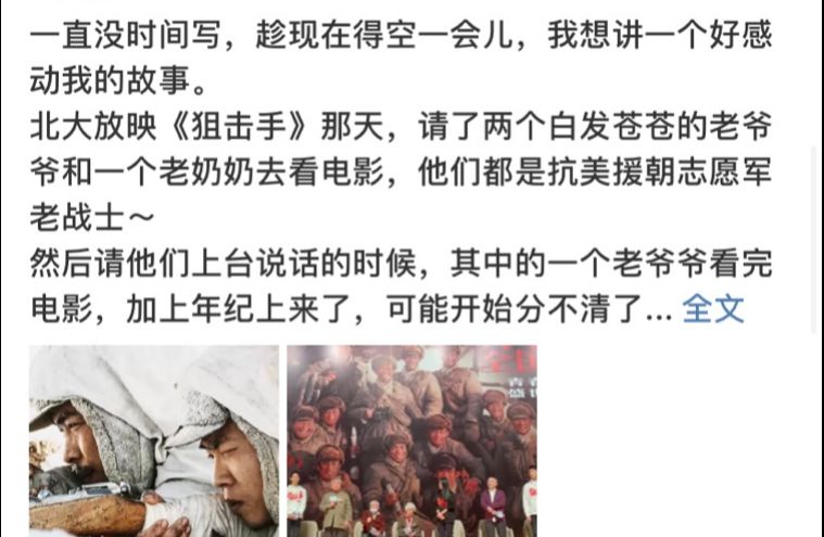 《狙击手》丨燃了！春节档口碑第一、张艺谋哽咽、张译无偿出演休闲区蓝鸢梦想 - Www.slyday.coM