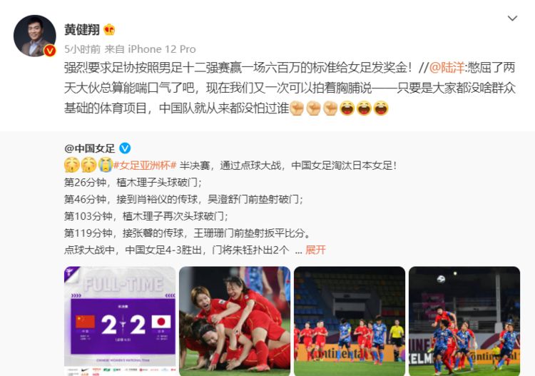 中国女足血性淘汰日本,黄健翔:按男足标准发奖金休闲区蓝鸢梦想 - Www.slyday.coM 中国女足血性淘汰日本,黄健翔:按男足标准发奖金休闲区蓝鸢梦想 - Www.slyday.coM