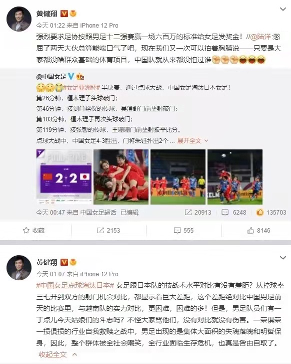 黄健翔力荐中国女足赢球奖金与男足12强赛持平 1场600万元休闲区蓝鸢梦想 - Www.slyday.coM