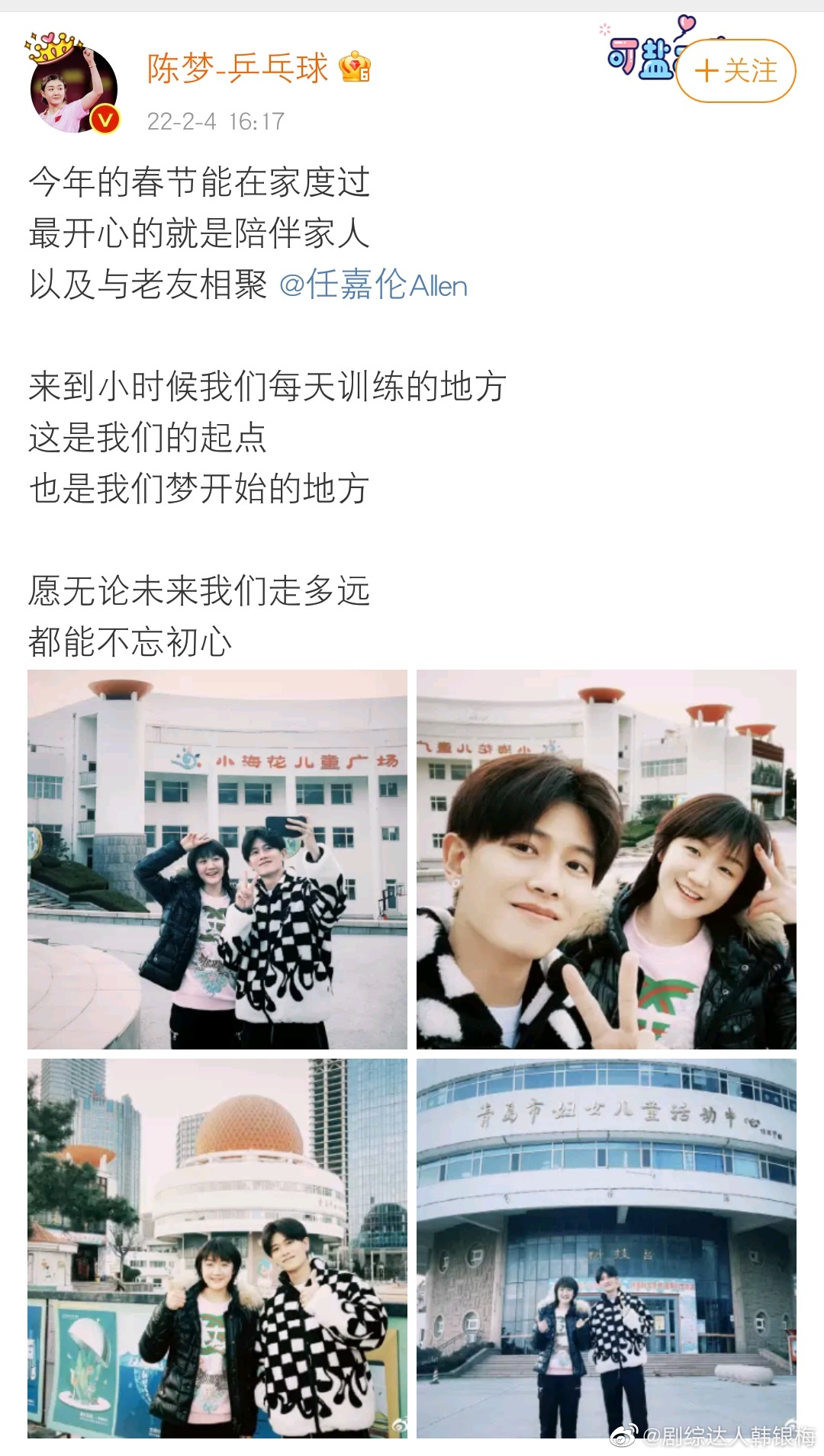 陈梦晒与老友任嘉伦相聚合照运动员和演员梦幻联动了