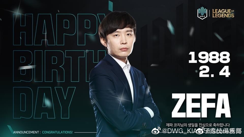 今天是dwg kia教练zefa的生日,祝zefa教练生日快乐9696|教练|生日