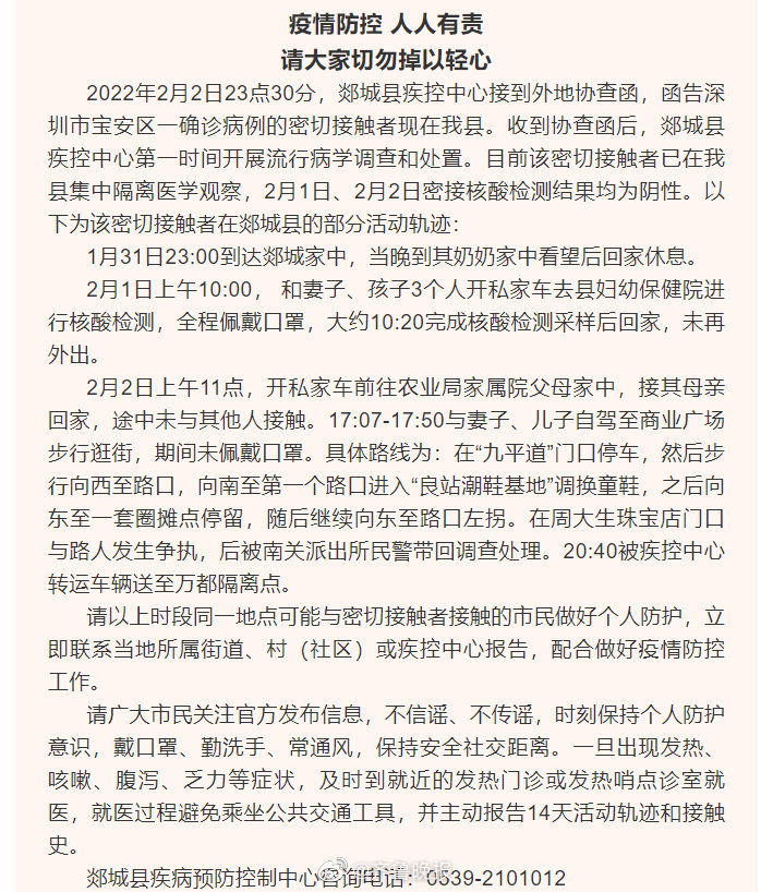 山东郯城公布一密接者行动轨迹|山东省|口罩|新冠肺炎_新浪新闻