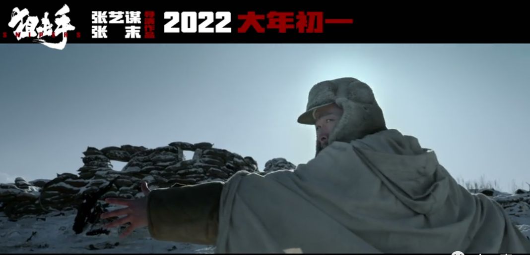 《狙击手》丨燃了！春节档口碑第一、张艺谋哽咽、张译无偿出演休闲区蓝鸢梦想 - Www.slyday.coM