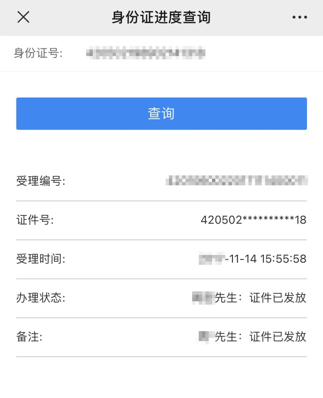 身份证办理进度查询就是如此简单便捷赶紧分享给身边需要的朋友吧!