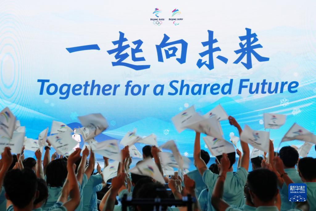 北京冬奥会和冬残奥会主题口号“一起向未来”正式发布（2021年9月17日摄）。新华社记者 鞠焕宗 摄