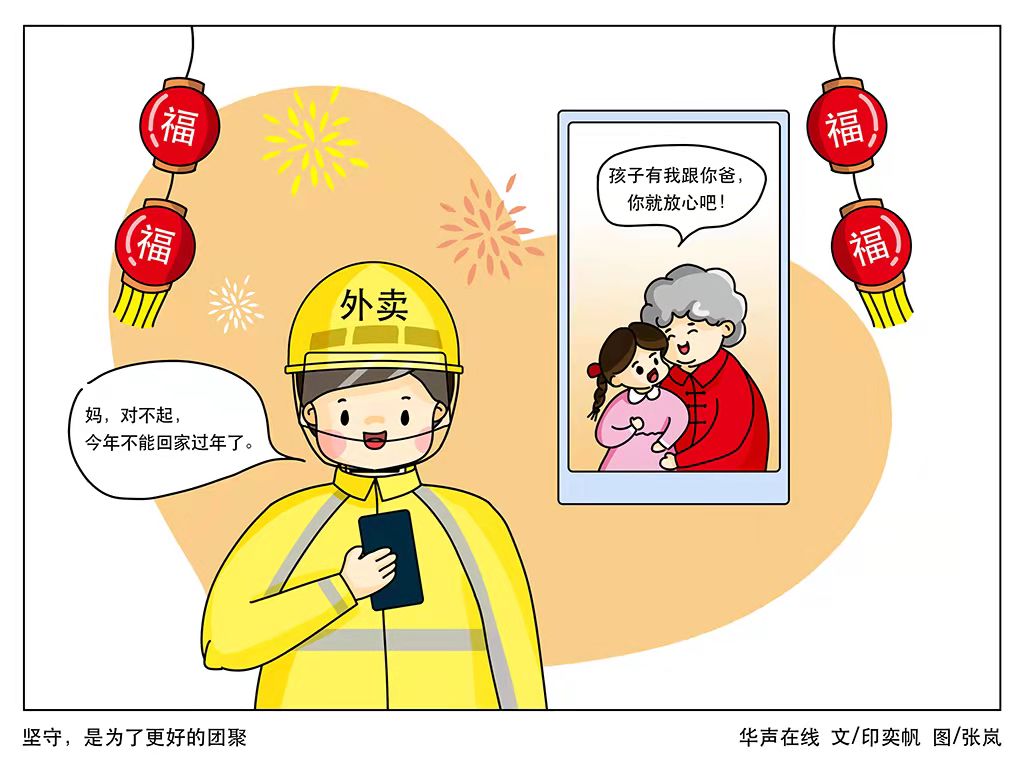 【听妈妈的话】华声漫评：坚守，是为了更好的团聚休闲区蓝鸢梦想 - Www.slyday.coM