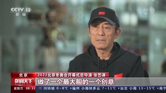 “一朵雪花和一块冰”的故事 张艺谋这样描述北京冬奥会开幕式