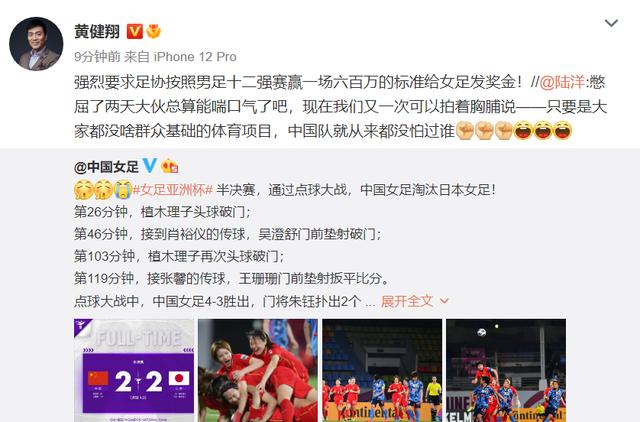 按男足标准给女足发奖金！黄健翔痛骂男足，王霜的发声让人动容休闲区蓝鸢梦想 - Www.slyday.coM