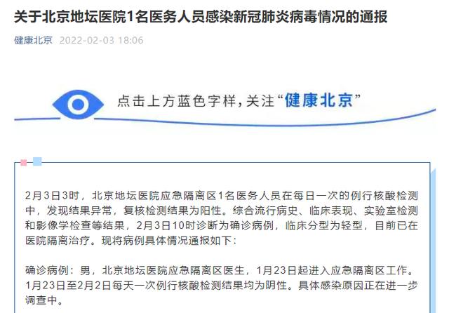 北京最新疫情数据消息情况一名医务人员确诊北京地坛医院紧急暂停门诊