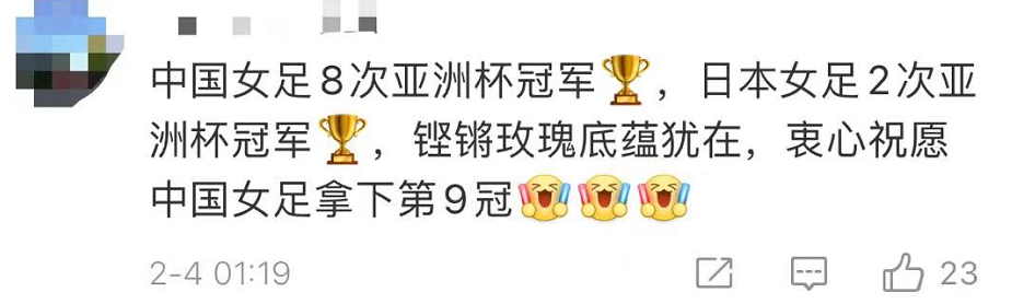 热搜霸屏！铿锵玫瑰再绽放！中国女足点球胜日本，杀入亚洲杯决赛休闲区蓝鸢梦想 - Www.slyday.coM