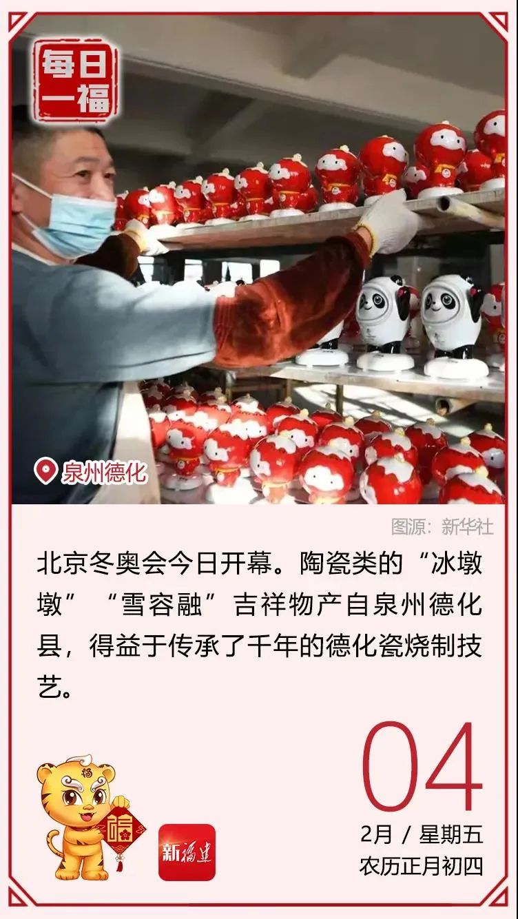 泉州元素再亮相！北京冬奥会开幕式最新“剧透”来了休闲区蓝鸢梦想 - Www.slyday.coM