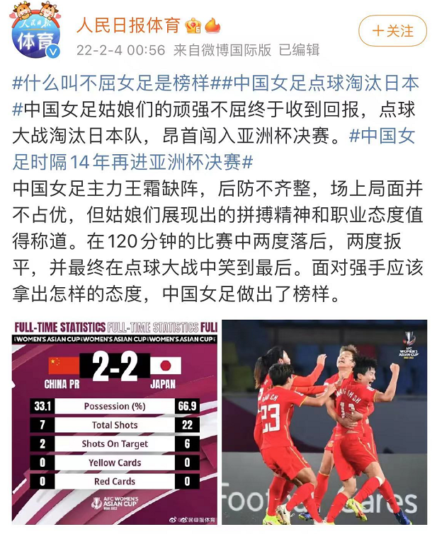 热搜霸屏！铿锵玫瑰再绽放！中国女足点球胜日本，杀入亚洲杯决赛休闲区蓝鸢梦想 - Www.slyday.coM