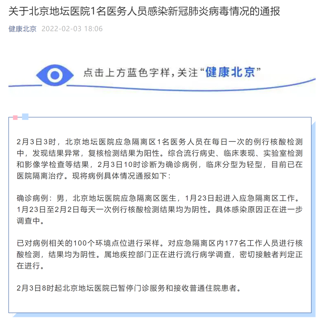 最新通报:一医生确诊!|门诊|北京市|新冠肺炎_新浪新闻