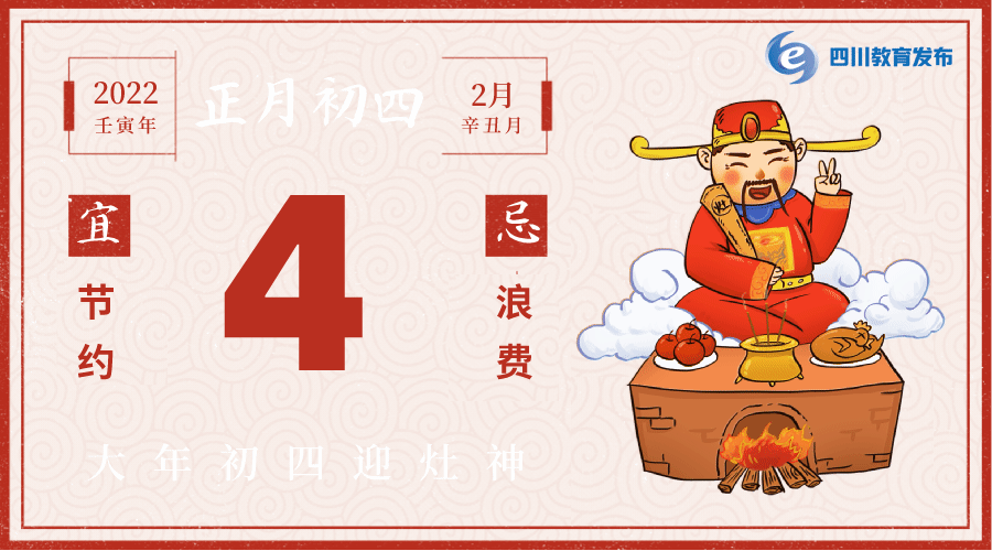 大年初四，怎么做才能“除霉运”？休闲区蓝鸢梦想 - Www.slyday.coM