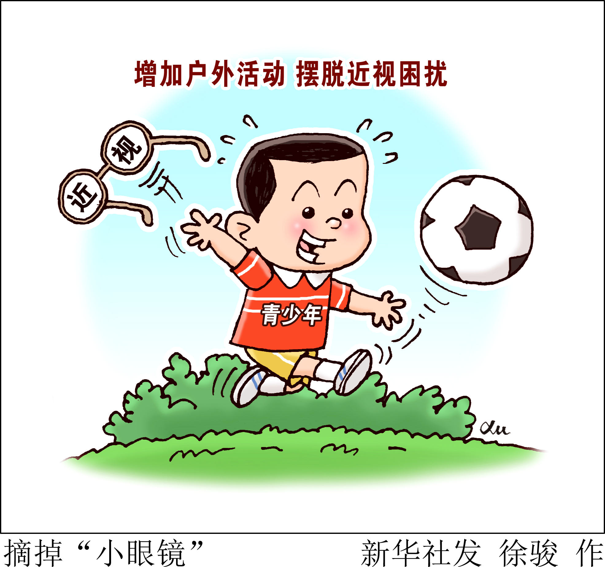 寒假近视防控请记住这30个字