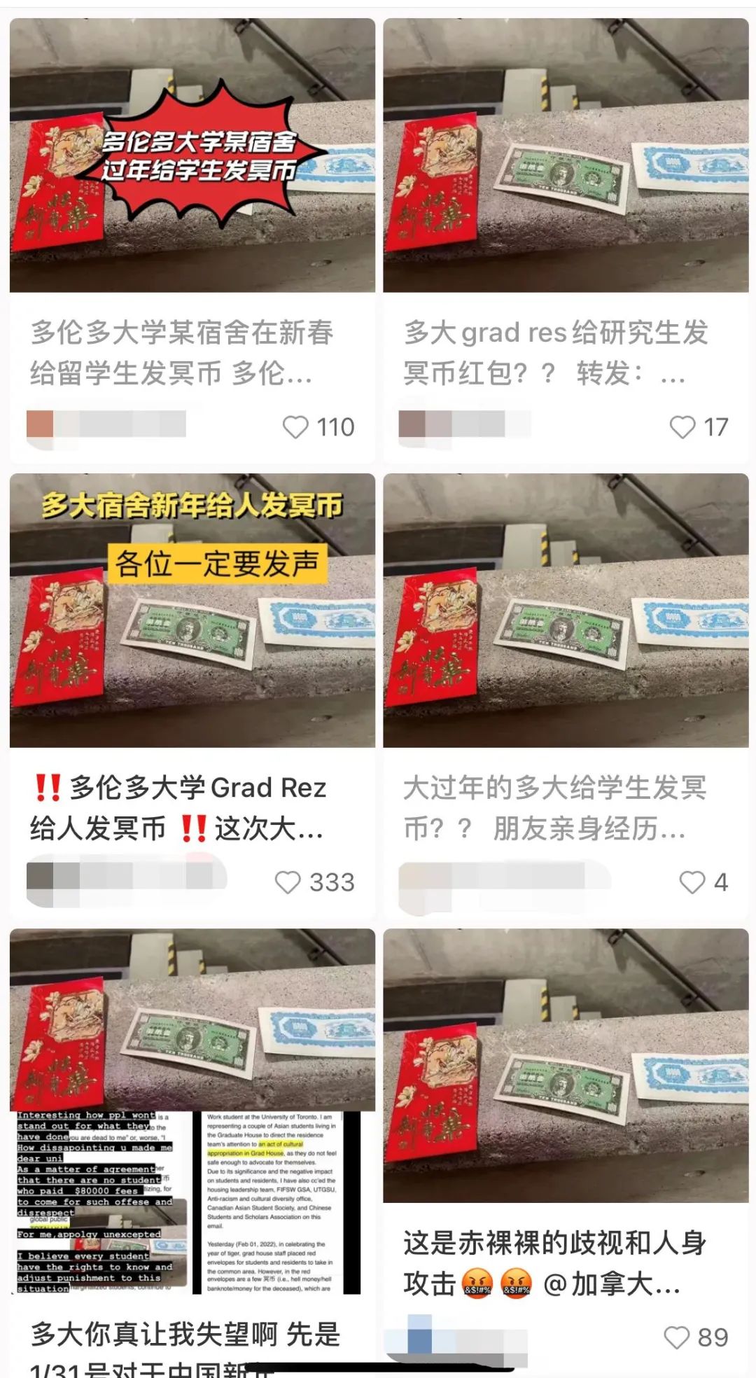 多伦多大学给中国留学生发冥币红包！网友气炸：以后拿这钱交学费！休闲区蓝鸢梦想 - Www.slyday.coM