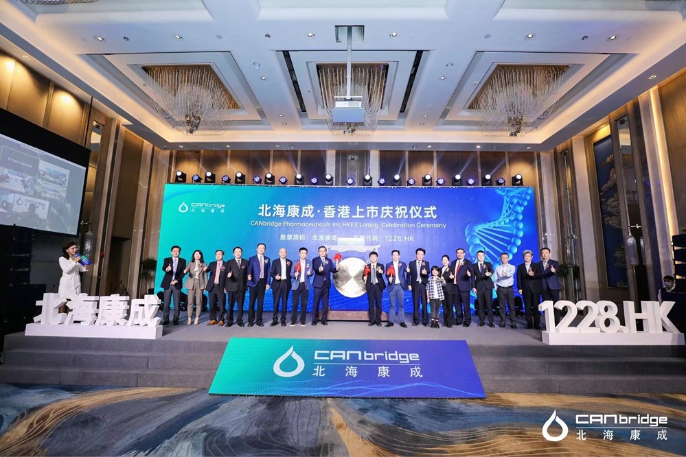 2021年12月10日，北海康成已正式在香港聯合交易所有限公司主板上市。