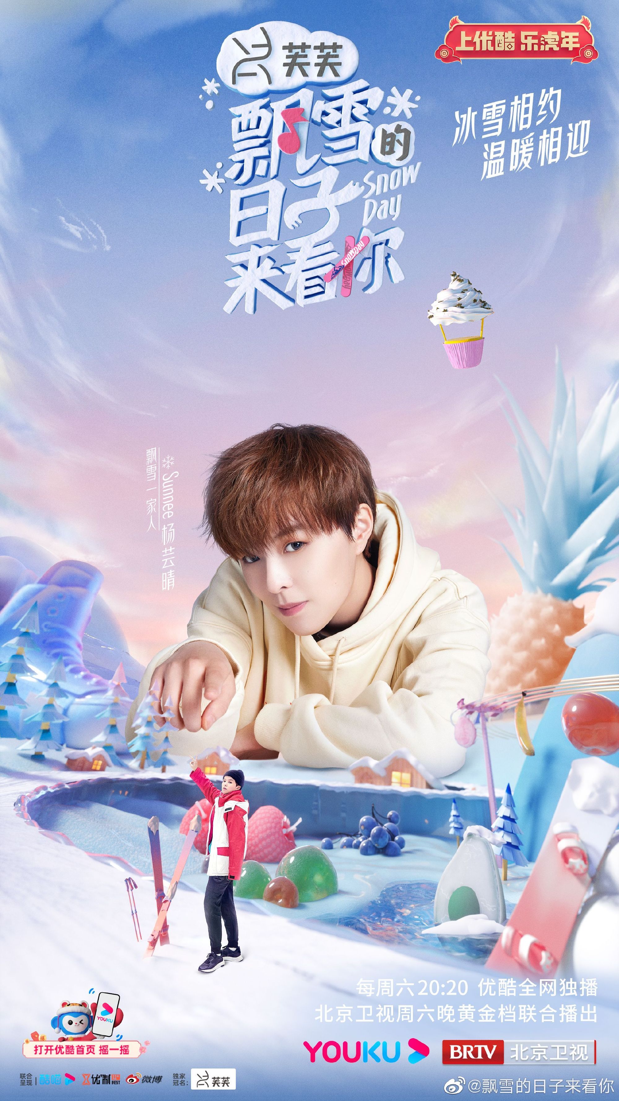 sunnee杨芸晴加盟综艺飘雪的日子来看你普及冰雪运动