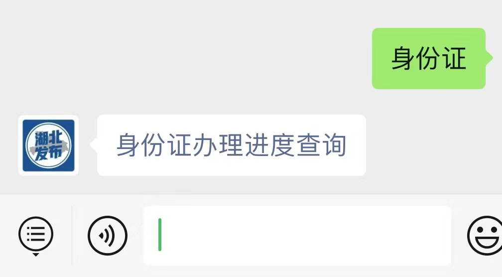 查询身份证办理进度查询就是如此简单便捷赶紧分享给身边需要的朋友吧