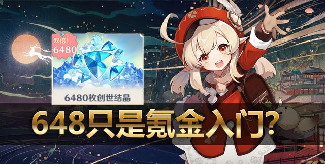 原神：是氪金游戏，648只是“入门”？别道听途说被带节奏了！休闲区蓝鸢梦想 - Www.slyday.coM