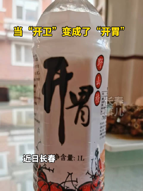 近日长春，过年送礼，当“开卫饮料”变成了“开胃”，无语了……|饮料_新浪新闻