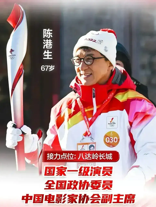 67岁北京冬奥火炬手近照引发热议网友陈港生长得好像成龙