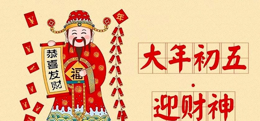 大年初五迎财神,5种“迎财菜”记得吃,接福纳财,财源滚滚来休闲区蓝鸢梦想 - Www.slyday.coM 大年初五迎财神,5种“迎财菜”记得吃,接福纳财,财源滚滚来休闲区蓝鸢梦想 - Www.slyday.coM